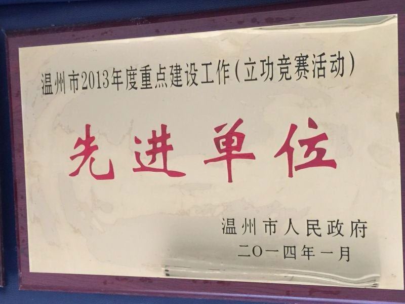 2013年市重點建設先進單位.JPG