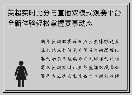 英超实时比分与直播双模式观赛平台全新体验轻松掌握赛事动态
