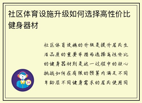 社区体育设施升级如何选择高性价比健身器材