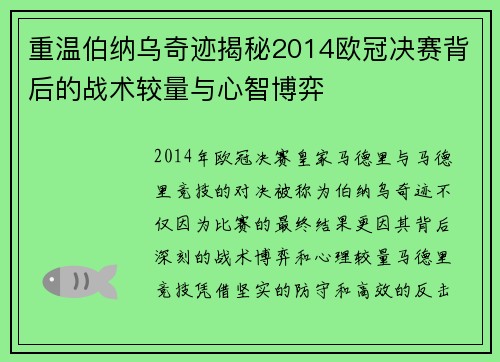 重温伯纳乌奇迹揭秘2014欧冠决赛背后的战术较量与心智博弈