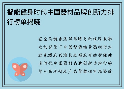智能健身时代中国器材品牌创新力排行榜单揭晓