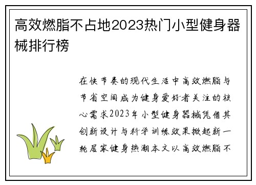 高效燃脂不占地2023热门小型健身器械排行榜