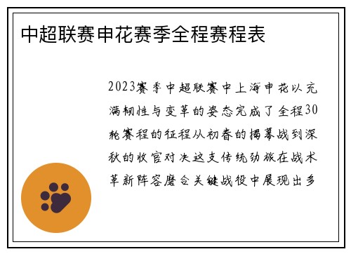 中超联赛申花赛季全程赛程表