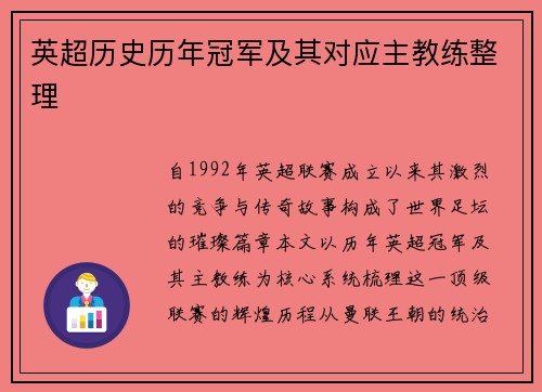 英超历史历年冠军及其对应主教练整理