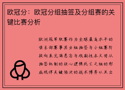 欧冠分：欧冠分组抽签及分组赛的关键比赛分析