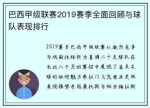 巴西甲级联赛2019赛季全面回顾与球队表现排行