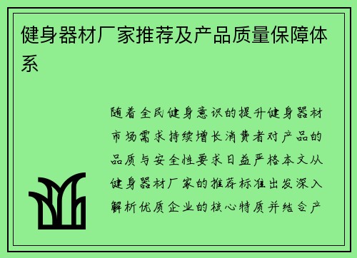 健身器材厂家推荐及产品质量保障体系