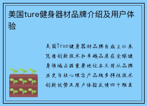 美国ture健身器材品牌介绍及用户体验