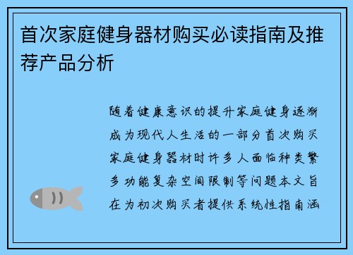 首次家庭健身器材购买必读指南及推荐产品分析