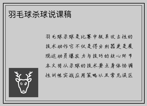 羽毛球杀球说课稿