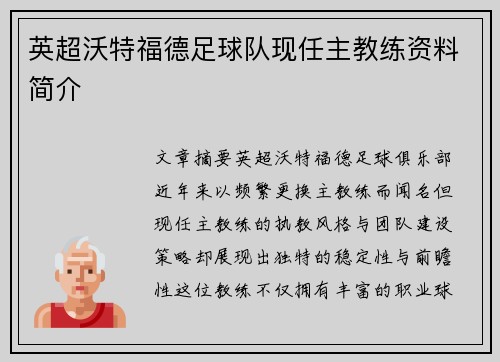 英超沃特福德足球队现任主教练资料简介