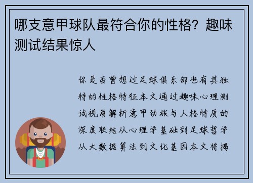 哪支意甲球队最符合你的性格？趣味测试结果惊人